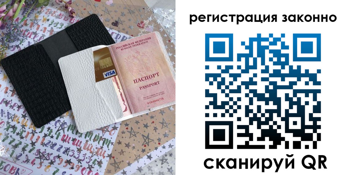 где прописаться в Благовещенске