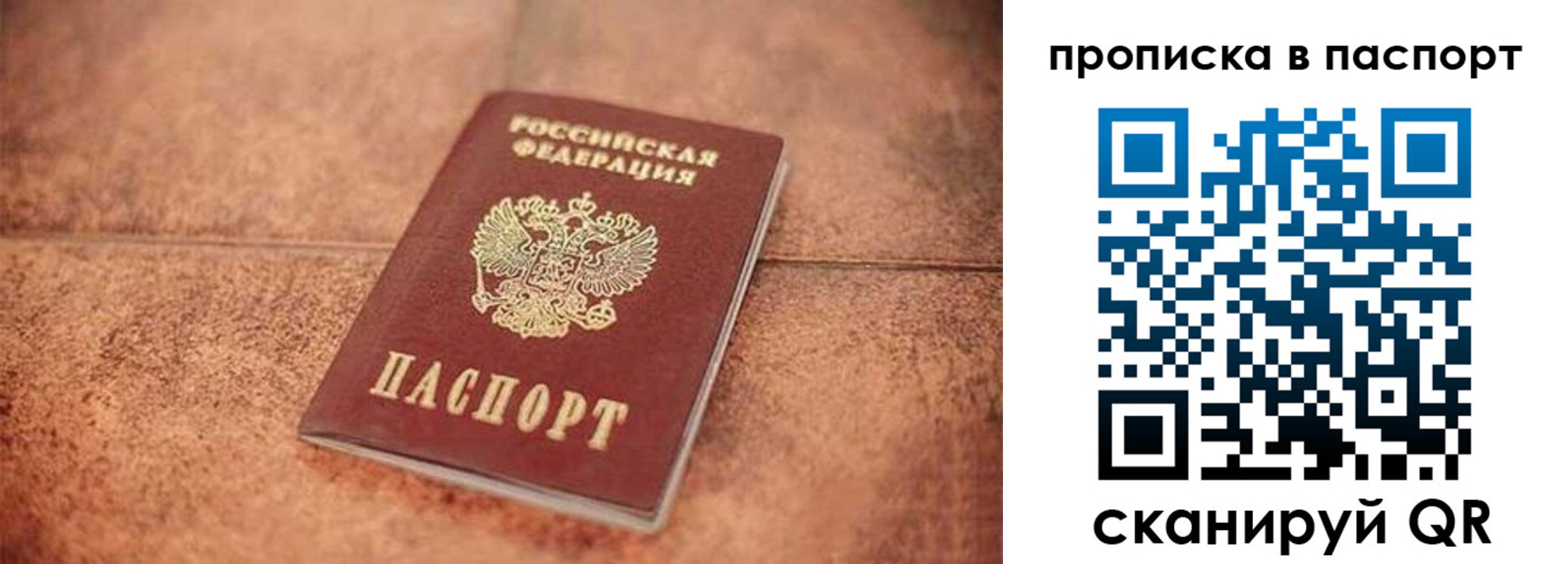 прописка для работы в Благовещенске