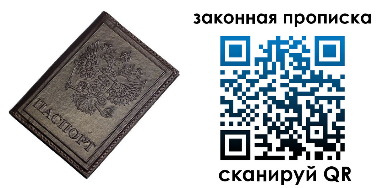 временная регистрация собственник в Благовещенске