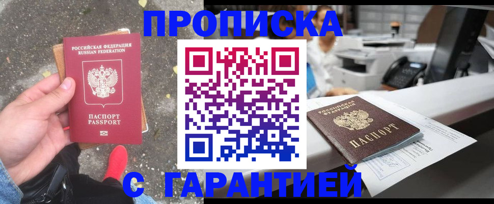 временная регистрация 2025 в Благовещенске